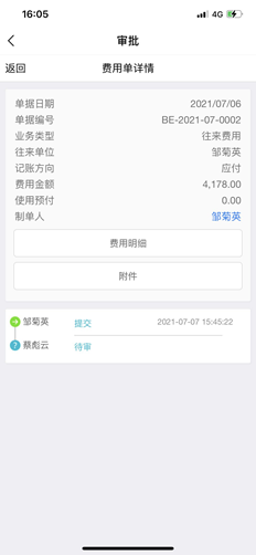 为什么没有批准？这是蔡的账户