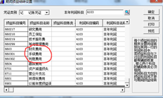 T3标准总账和明细账不平衡