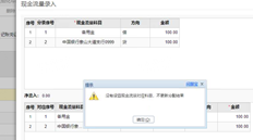 用友T+现金流量分配提示：未设置对方科目