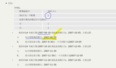 会计期间每两个月确定一次。黄色区域不应该是7月30日吗？销售订单3不应该是12月30日？11月30日怎么样？帮助手册错了吗？