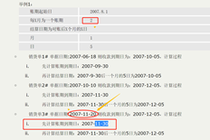 销售说明3如何解释？文件日期为2007年11月20日，会计期间为2个月。会计期间的到期日应为2008年1月30日。如何确定会计期间的到期日：2007年11月30日？这算什么？