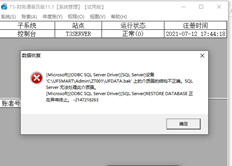 T3还原备份文件错误