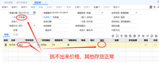 用友T+13.0销售订单存货不能带出价格