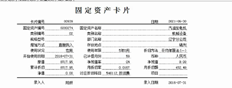 固定资产折旧比上月多200元对吗