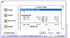 显示T3月末结账。是否没有问题，但最后一步显示，未经工作批准，无法执行月度结账？为什么？