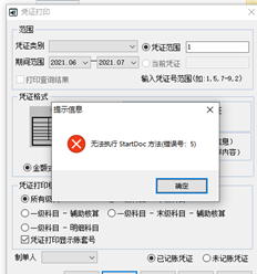 打印问题：无法打印凭证