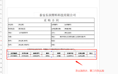 T+13.0如何打印模板详细信息合计