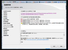 安装2008数据库时会报告以下错误