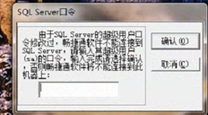 安装了T3。输入sa密码或提示此框