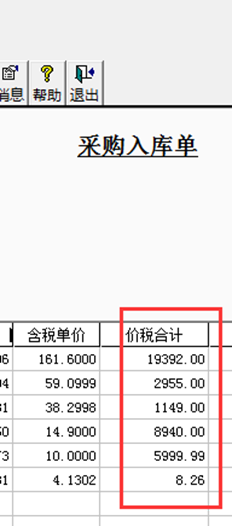 T3采购入库单含税合计的小数位数是否可以调整为4？