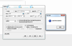 T3打印明细账提示