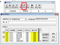 T3新的管理费用2级账户