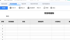 在整合过程中，此产品已发货。为什么找不到库存详细信息