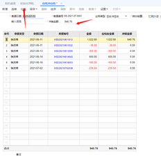 T+13.0应收冲抵应收存在错误。如果有红蓝单据，如果抵销金额等于单据金额，则只选择前几项，不分配全部。如附件所示。