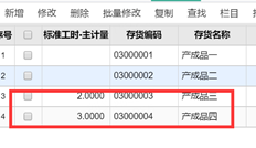 如何使用用友T+标准工作时间