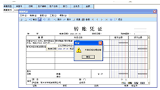 U871凭证保存时提示。未检查辅助核算