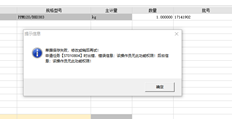 T6其他出库单生成后不能保存