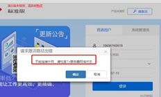 UFIDA T+dongle掉线，点击激活提示，你无法连接到互联网