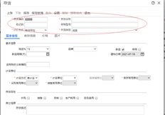 用友T+存货核算多代码设置