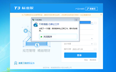 T3标准版客户端登录错误停止工作
