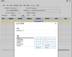 用友T+存货档案价格设置