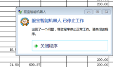 T6福宝智能机器人无法关闭