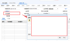 用友T+13.0已经修补。此处单击的销售订单押金金额是空的还是空的