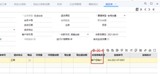 对T+销售订单的重新定价没有响应