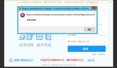 T6软件身份验证错误：https://workbench.chanjet.com/ent/certify?cardNo=55014355&amp ; Prodline=T6未注册任何类