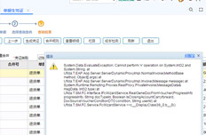 用友T+标准13.0版单据生成凭证提示错误