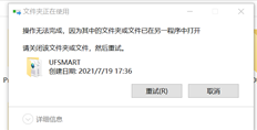 无法删除ufsmart