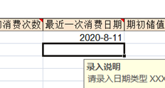 导入用友T+成员时出现问题。无法导入最新的消费日期