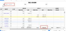 预计入库余额表及出入库汇总表