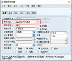 T6存货编码不能修改或添加，即使是最基本的编号也不能输入