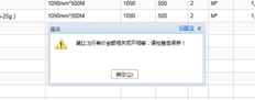 采购订单提示单价和金额的相关项不相等