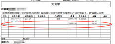 用友T+标准交易对账格式打印