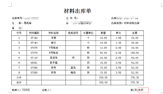 T3标准出库单页面设置