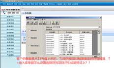 T3总账核算模块升级为t+普通核算后，T3物料核算-存货核算变为t+辅助核算-存货。出库仓库单据中如何选择科目-存货对应的物料？？？？