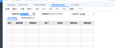 T+中的费用分摊表选择单据时，不显示费用单据；费用单已录入并审核