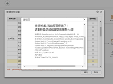 UFIDA T+设置审批流程并报告错误