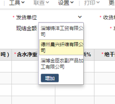 销售通知单中的运输公司由我定制。我想修改公司名称。我在哪里可以修改它