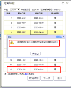 用友T+取消结算