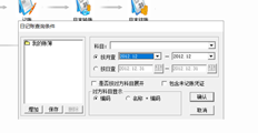 T3日记账查询没有帐户