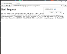 用友T+网站登录失败，提示请求错误