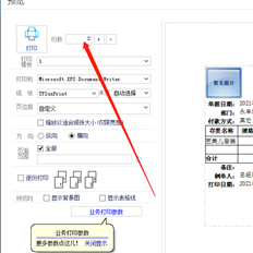 用友T+文档打印，二取一打印，240*140纸张