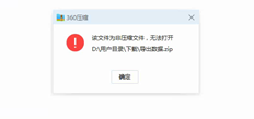 为什么不能打开t+数据导出的压缩包？