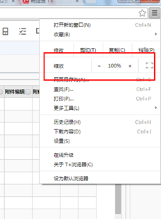 T+采购订单的字体表是否可以放大