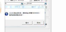 T3软件提示121101为出纳账户。请用现金/账簿打印。