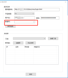 如何配置新的零售top ls6x