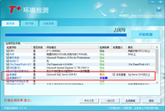 长捷通标准版T+13.0